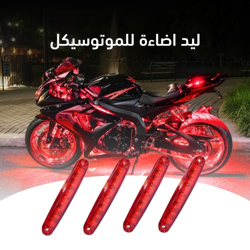 ليد الموتوسيكل المضيء