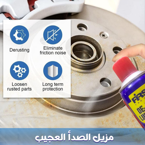 مزيل الصدأ الفعال – حماية وتنظيف المعادن بسهولة