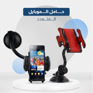 حامل الموبايل الذكي 2 فى 1