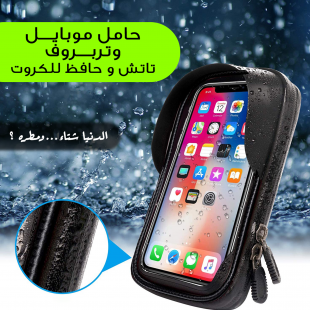 حامل موبايل ضد الماء مع جيب للكروت