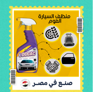 لوجاك برو – المنظف الشامل لسيارتك