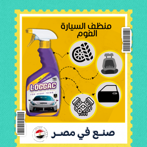 لوجاك برو – المنظف الشامل لسيارتك